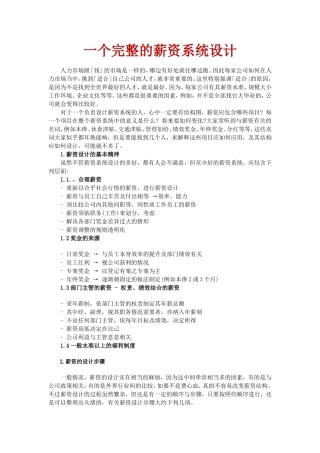 一个完整的薪资系统设计(附案例精解)