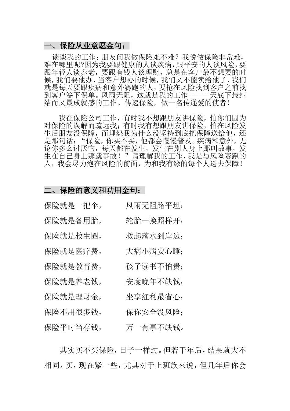 保险十大金句_第1页