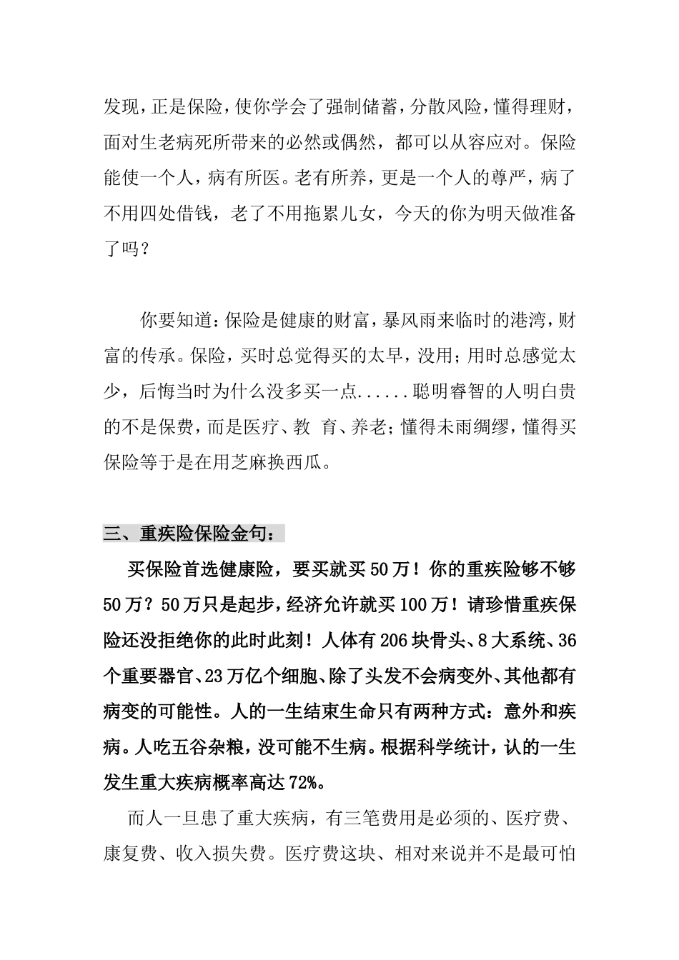 保险十大金句_第2页