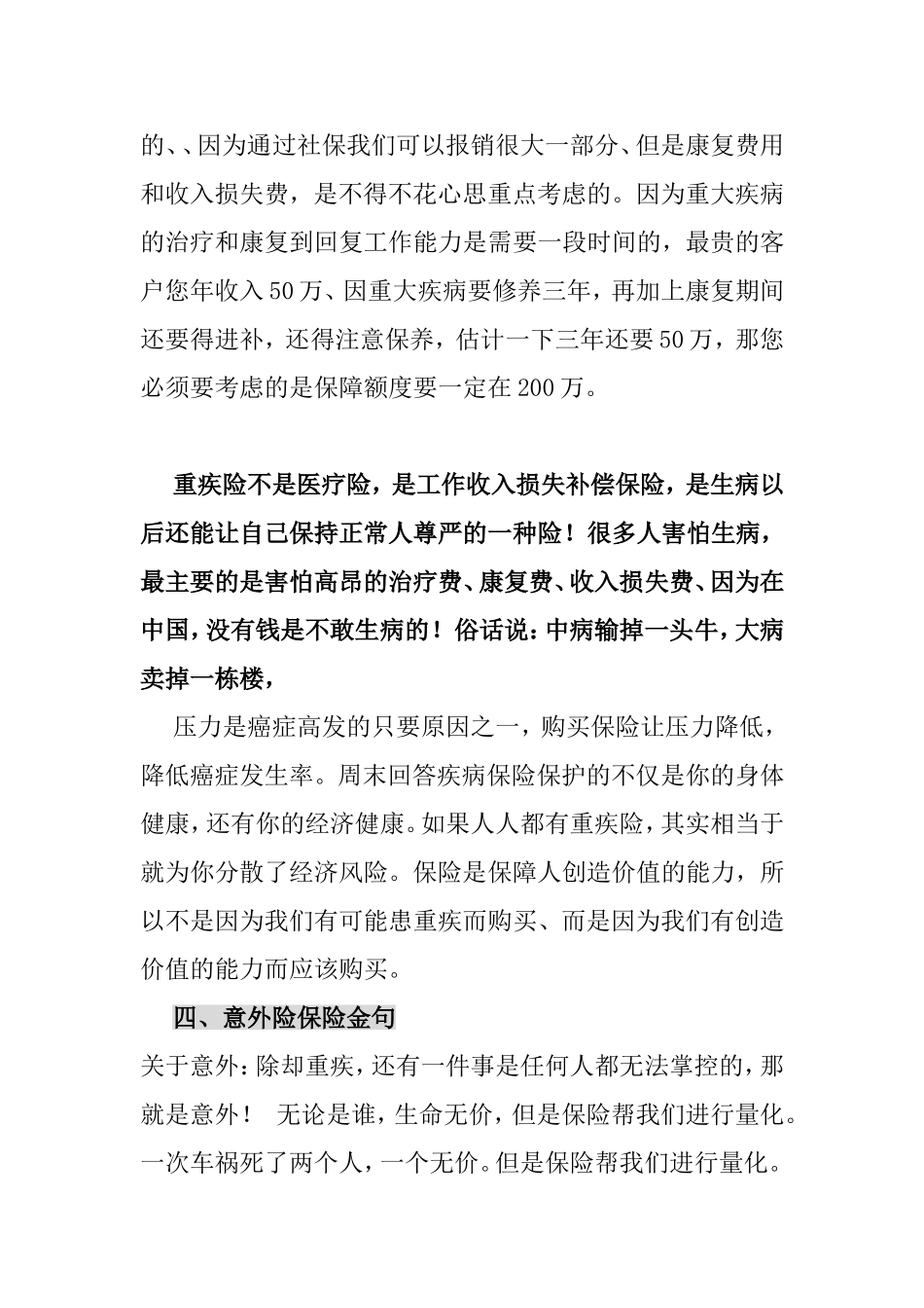 保险十大金句_第3页