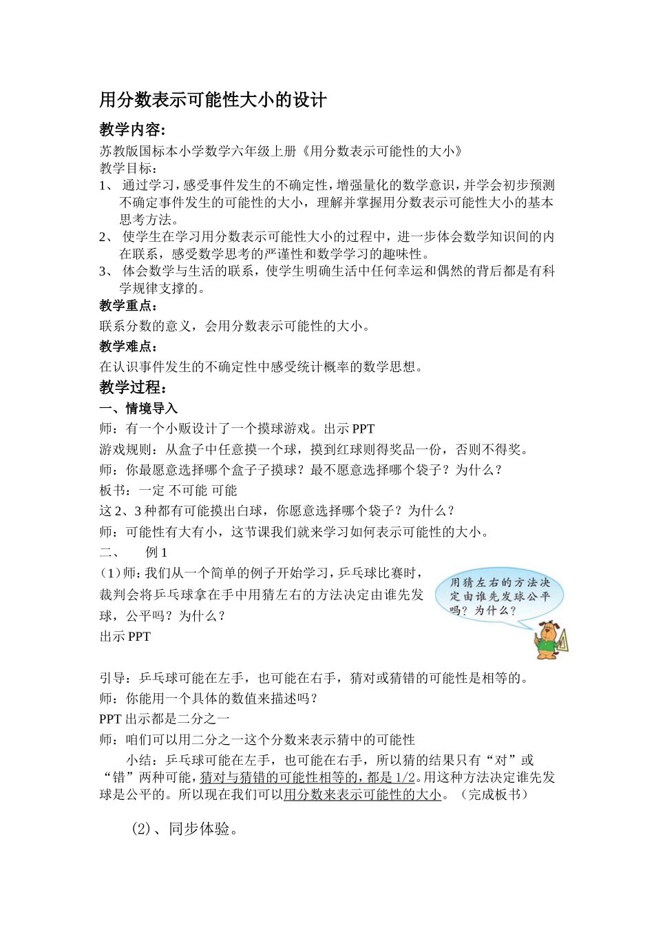 用分数表示可能性大小的设计_第1页