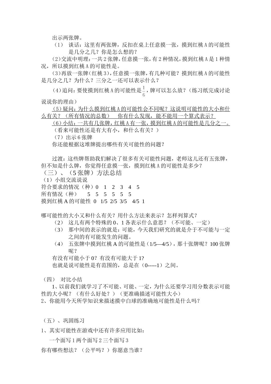 用分数表示可能性大小的设计_第2页