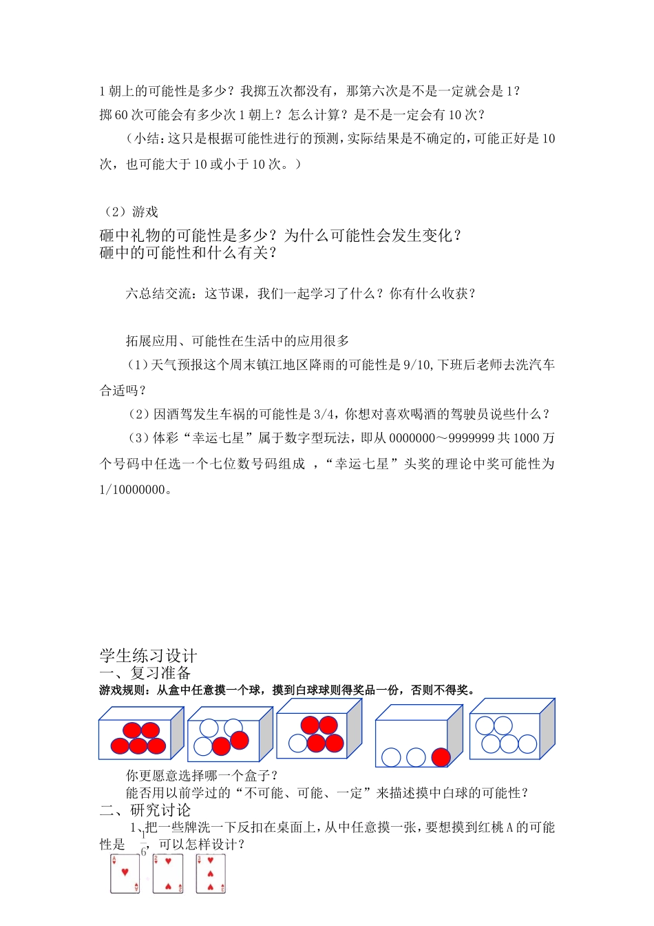 用分数表示可能性大小的设计_第3页