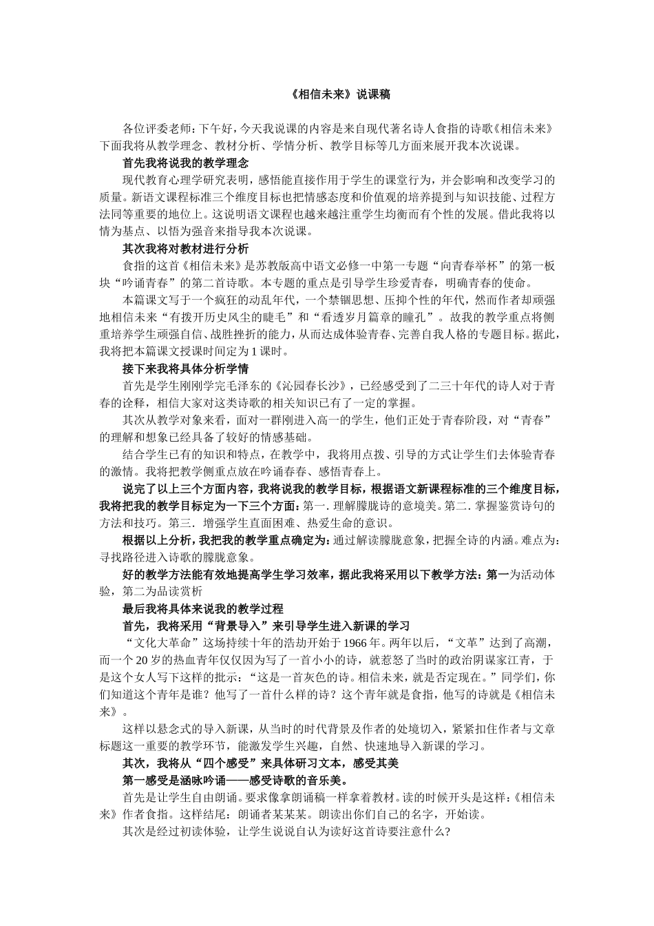 相信未来说课稿(1)_第1页