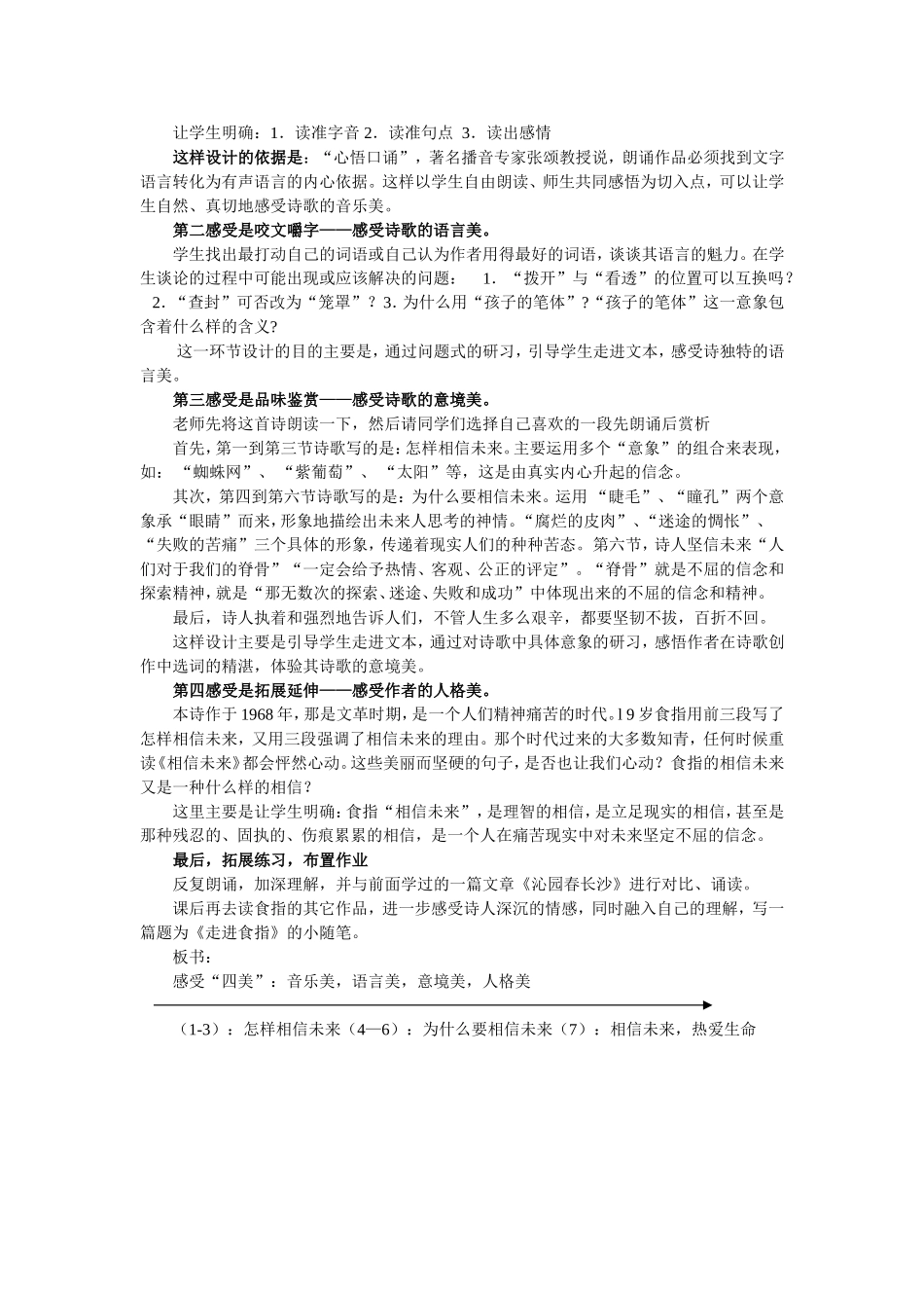 相信未来说课稿(1)_第2页