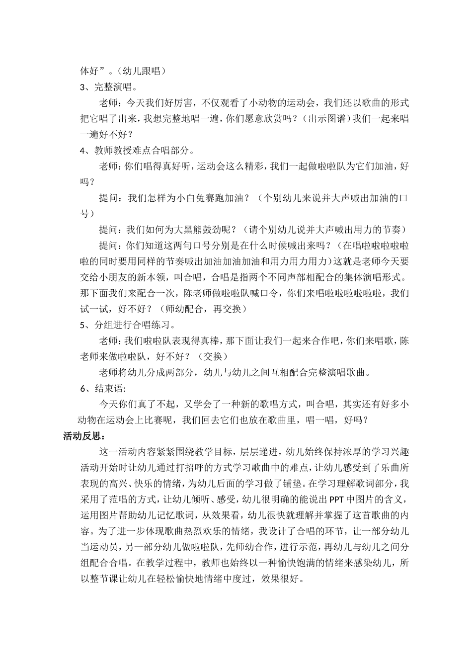 大班音乐活动《蹦蹦跳跳身体好》_第2页