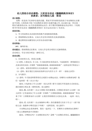 大班音乐活动《蹦蹦跳跳身体好》