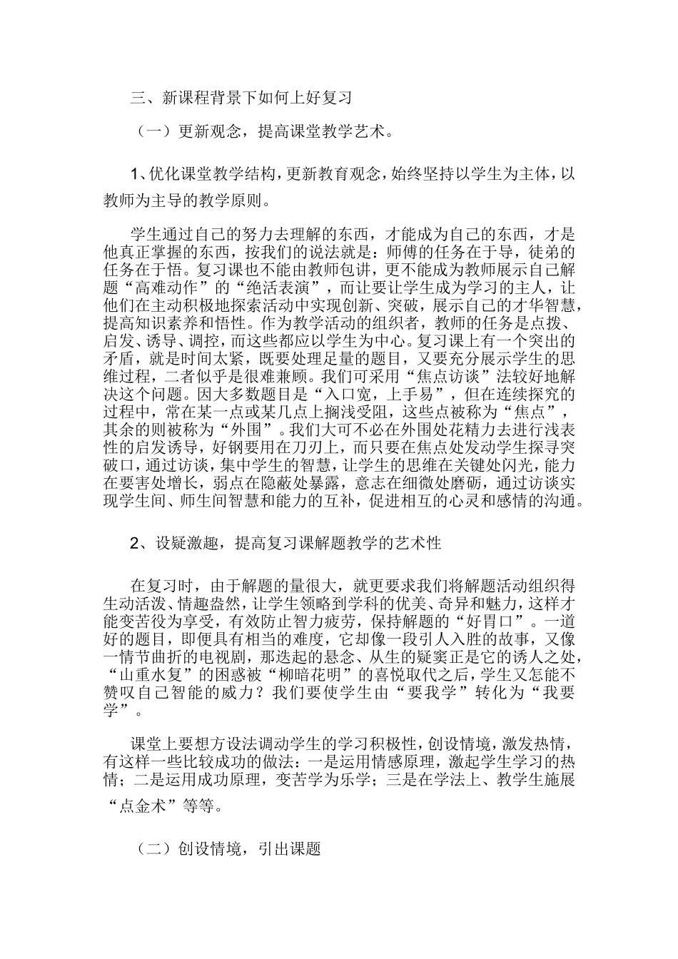 新课程背景下如何上好复习课_第2页