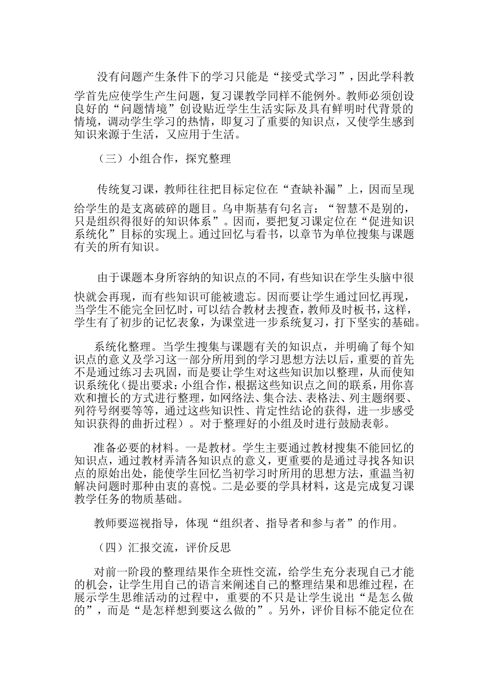 新课程背景下如何上好复习课_第3页