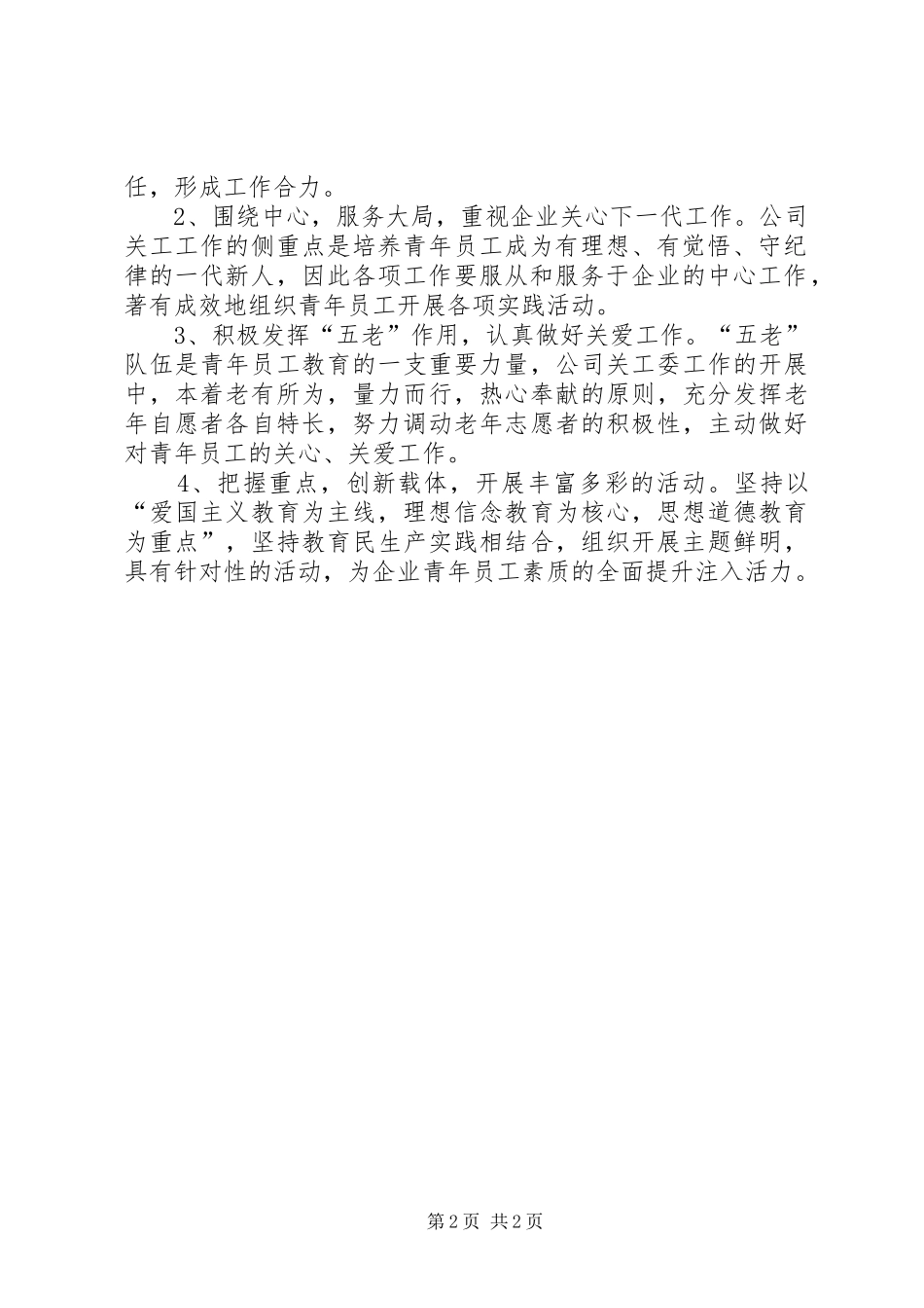 企业关工委下半年工作计划_第2页