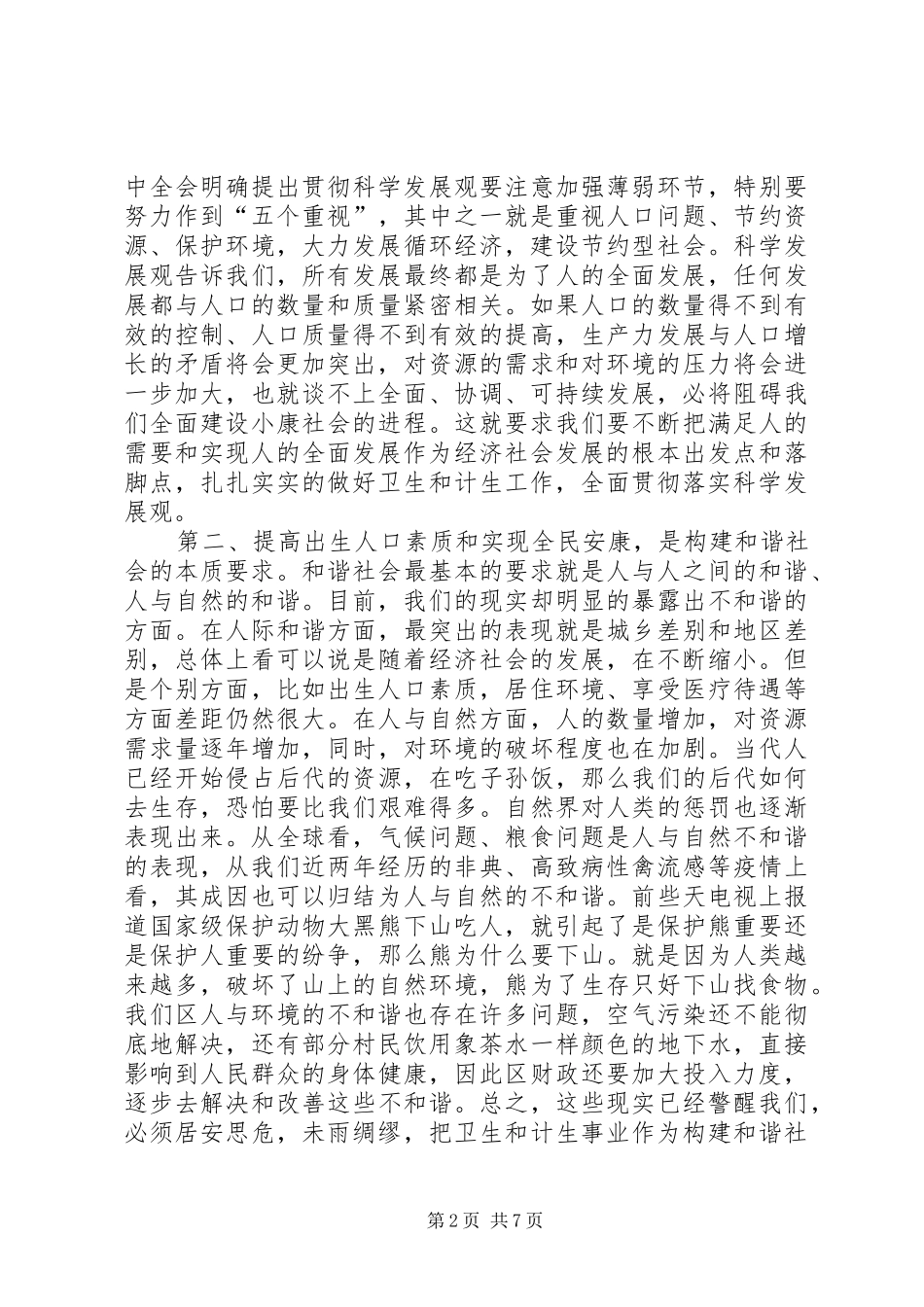 区卫生和计划生育工作会议的讲话_第2页