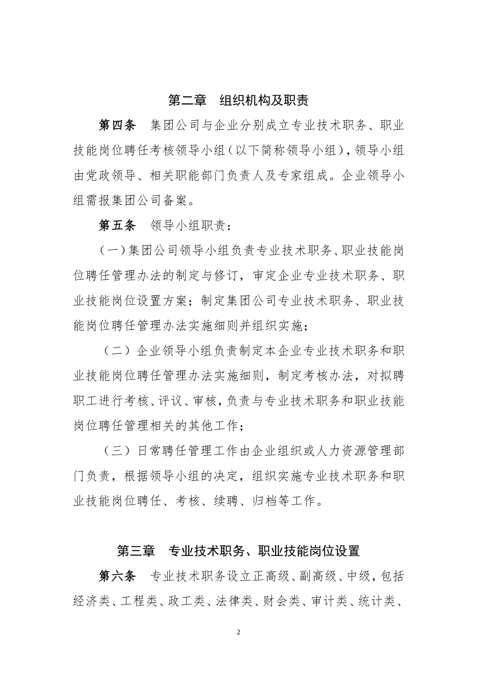 专业技术序列聘任管理暂行办法(原创)_第2页