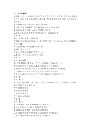 2017年一级建造师法律法规真题及答案