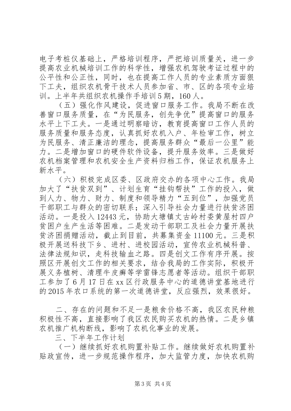 区农机局上半年工作总结及下半年工作计划_第3页