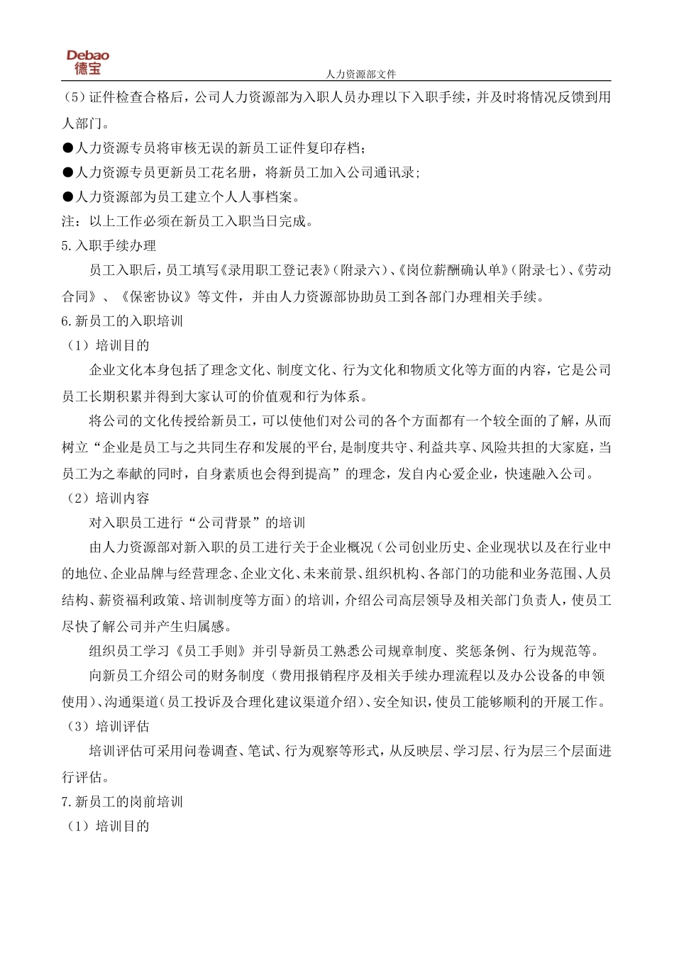 标准入职流程_第2页