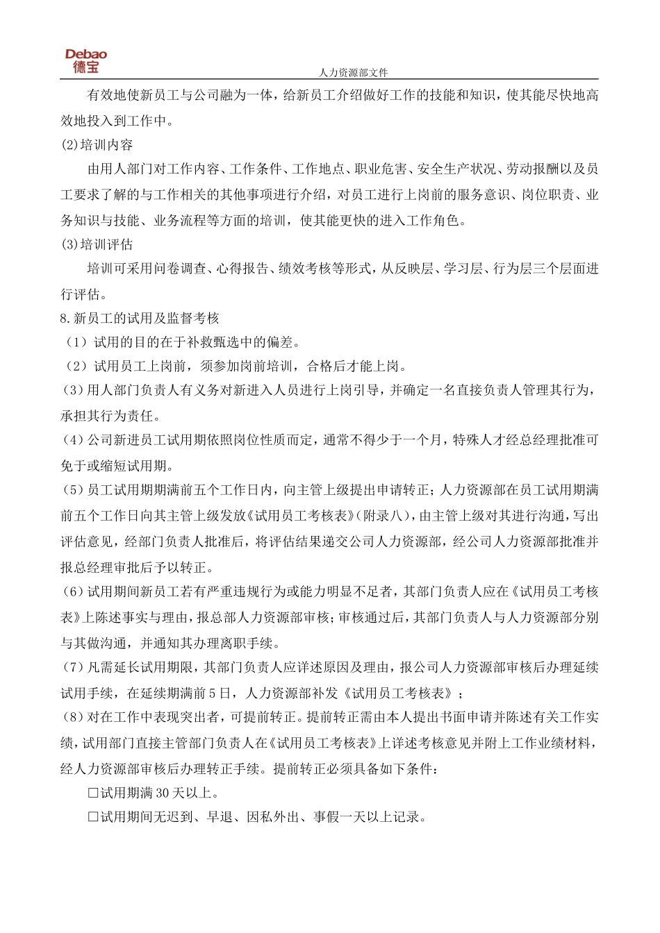 标准入职流程_第3页