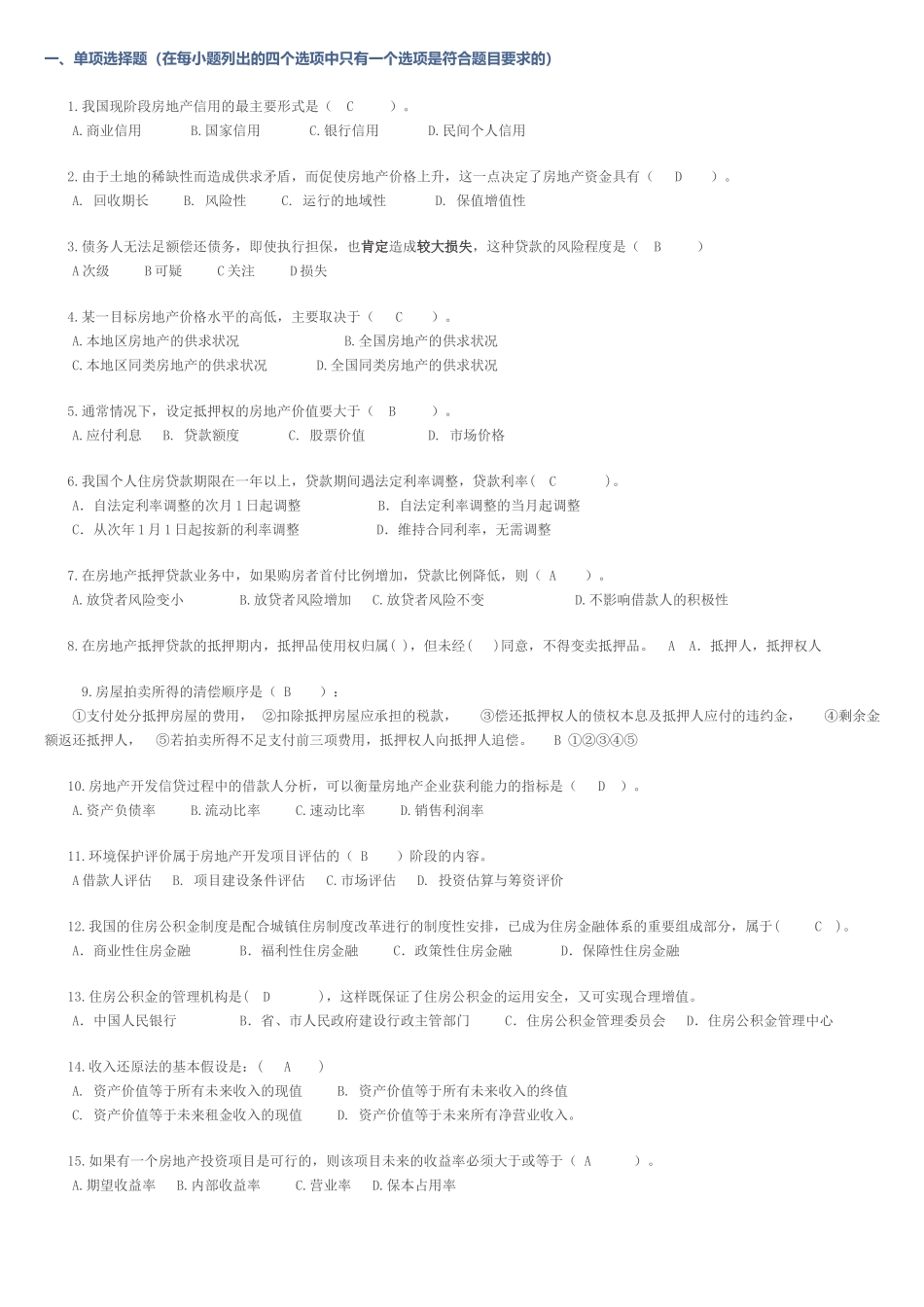 2018华南理工房地产金融模拟试题_第1页