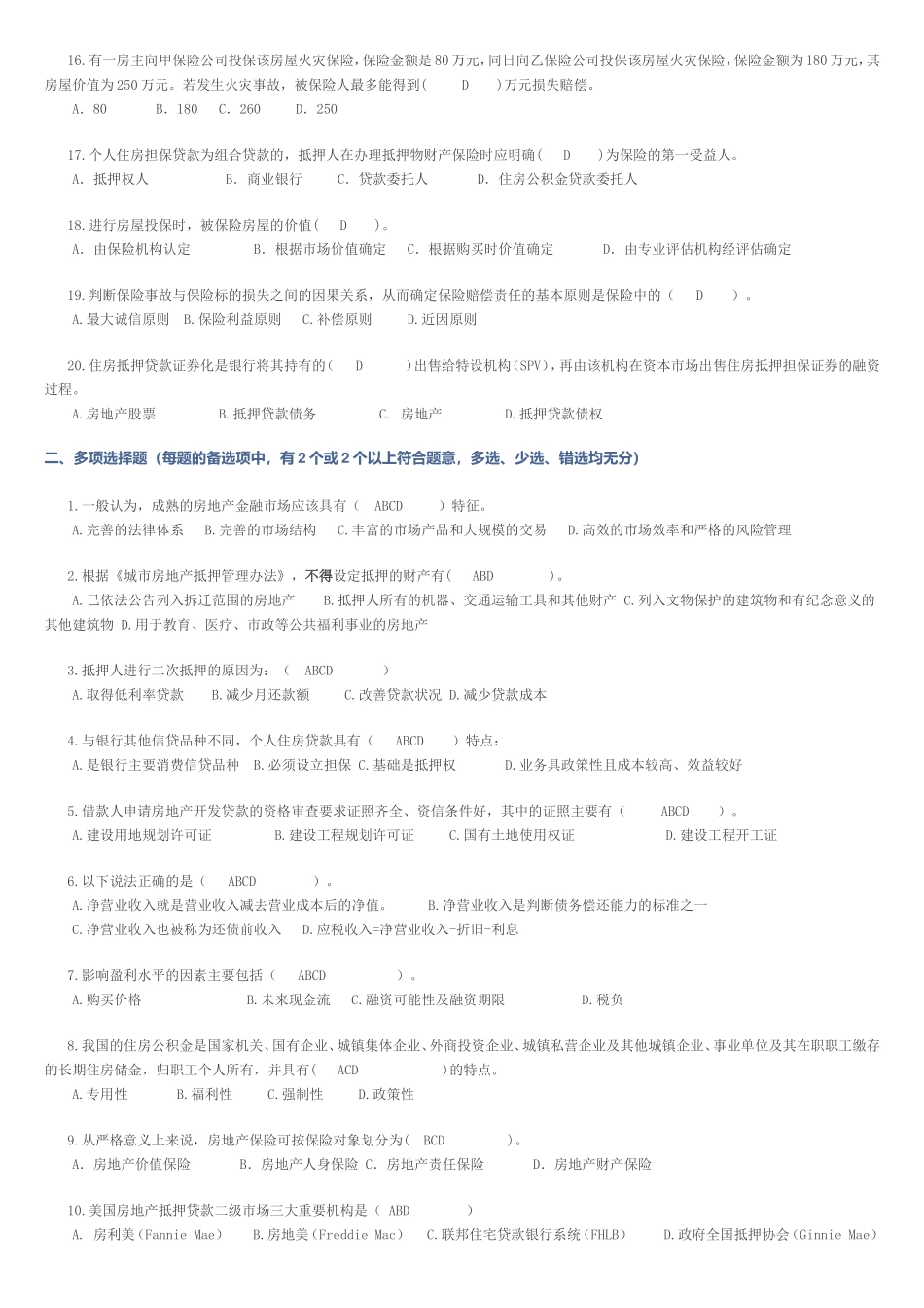 2018华南理工房地产金融模拟试题_第2页