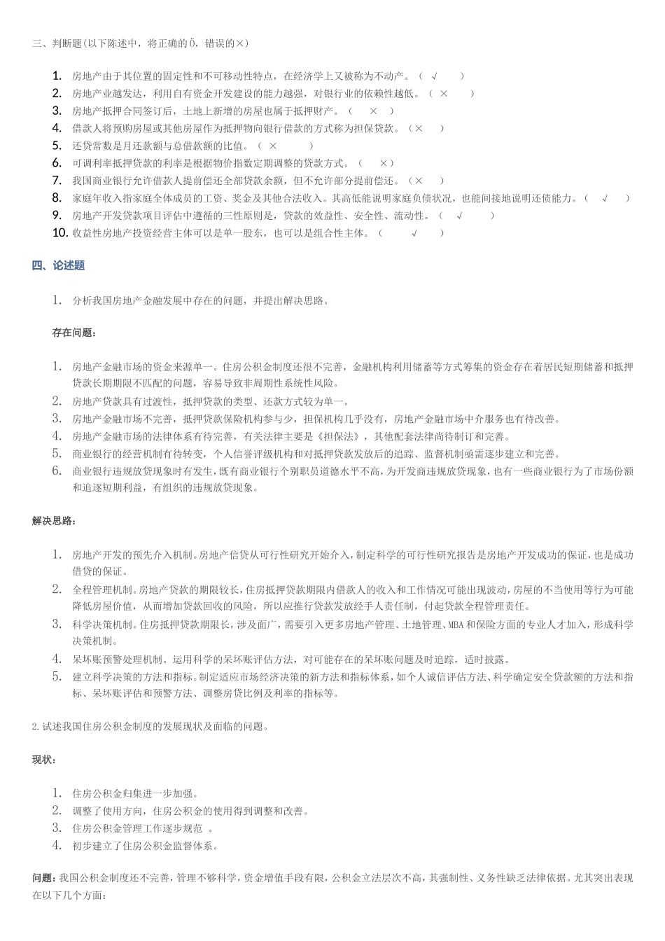 2018华南理工房地产金融模拟试题_第3页