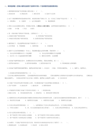 2018华南理工房地产金融模拟试题