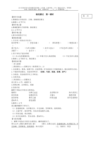 桃花源记师用（修改）