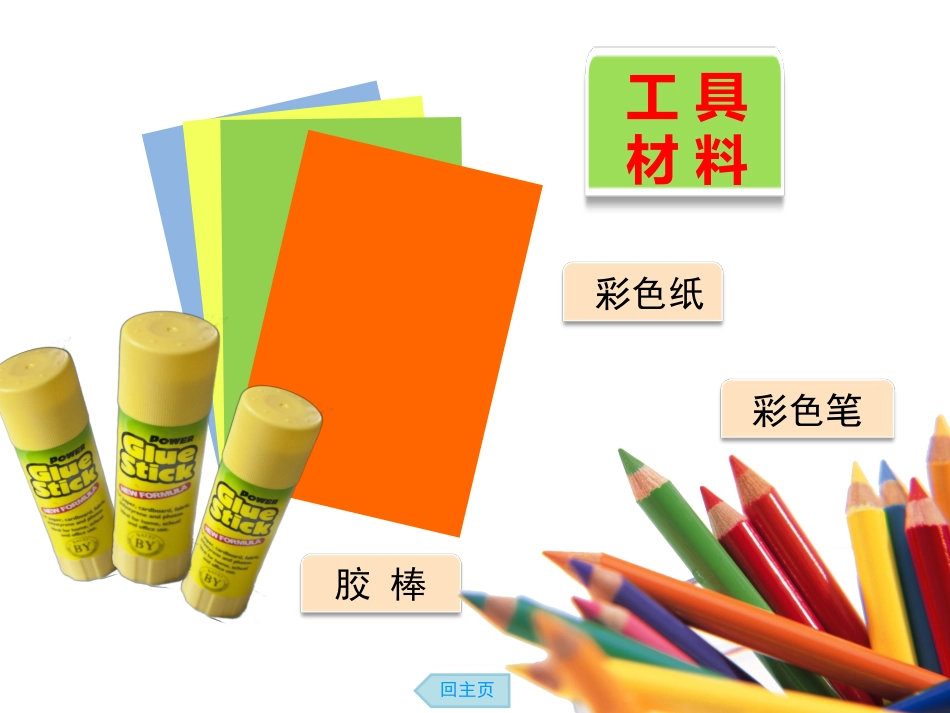 一年级美术第9课《撕纸添画》_第2页