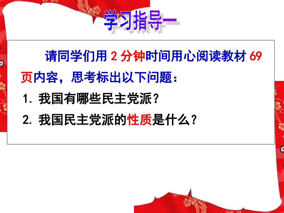 政党制度课件_第2页