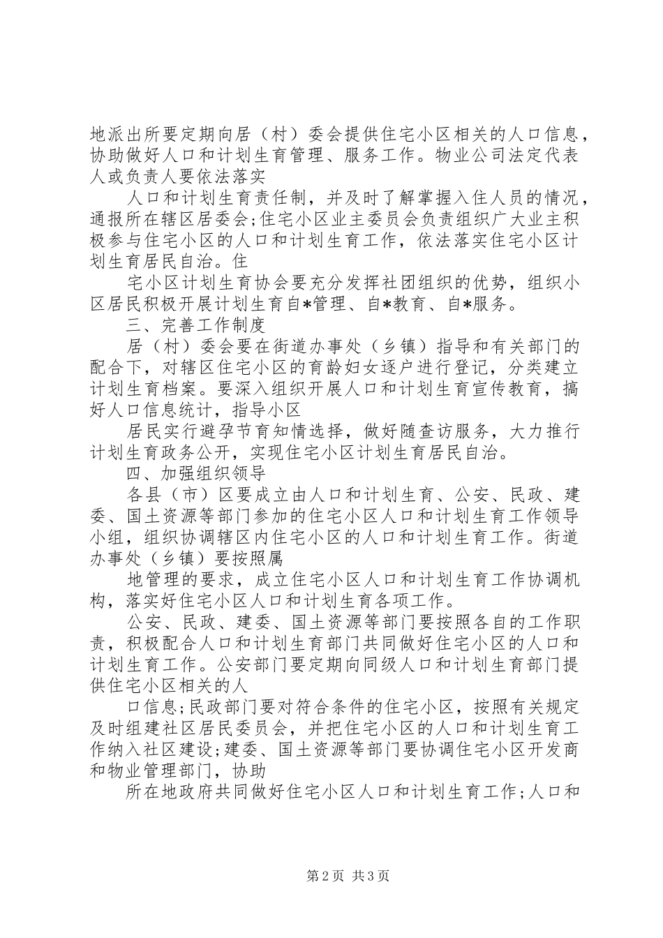 城市人口计划生育工作实施意见_第2页