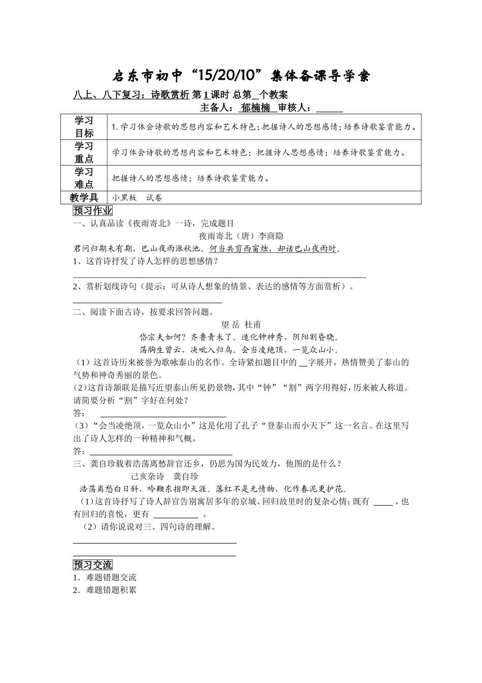 中考复习八年级诗歌鉴赏_第1页