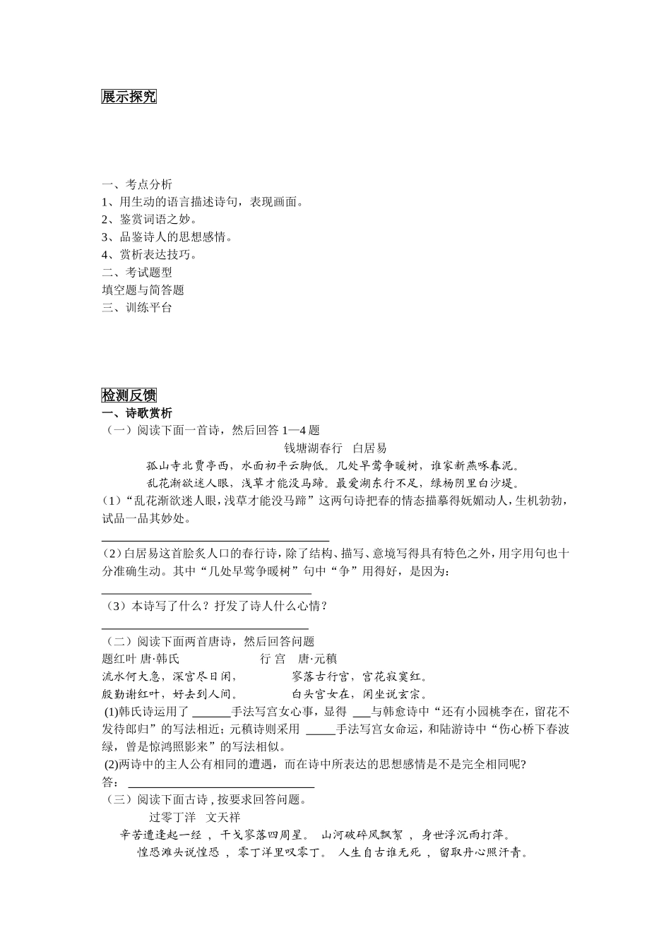 中考复习八年级诗歌鉴赏_第2页