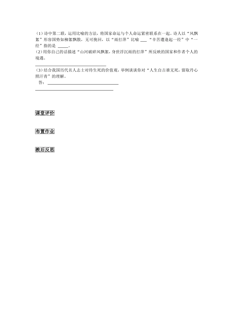 中考复习八年级诗歌鉴赏_第3页