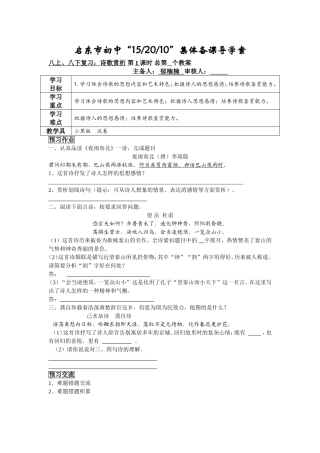 中考复习八年级诗歌鉴赏