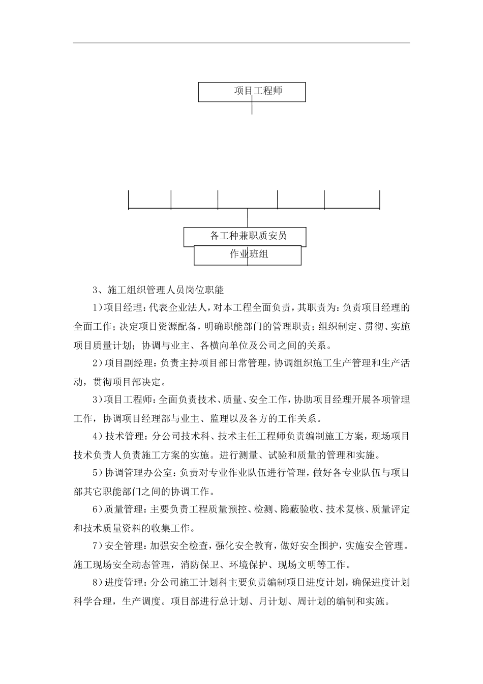 6、项目管理班子的人员配置、素质及管理经验_第2页