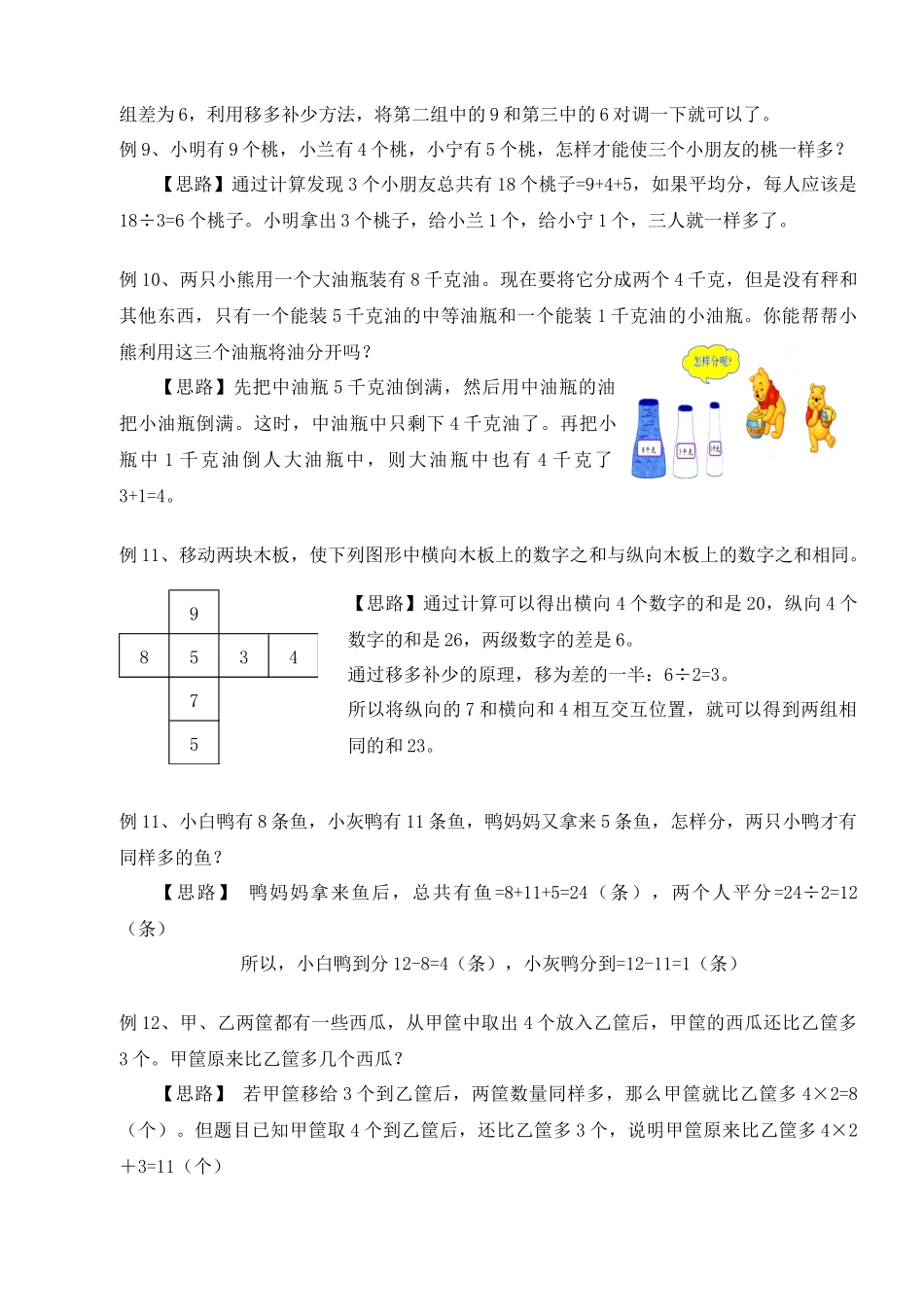奥数知识点 移多补少_第3页