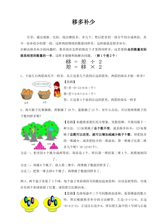 奥数知识点 移多补少