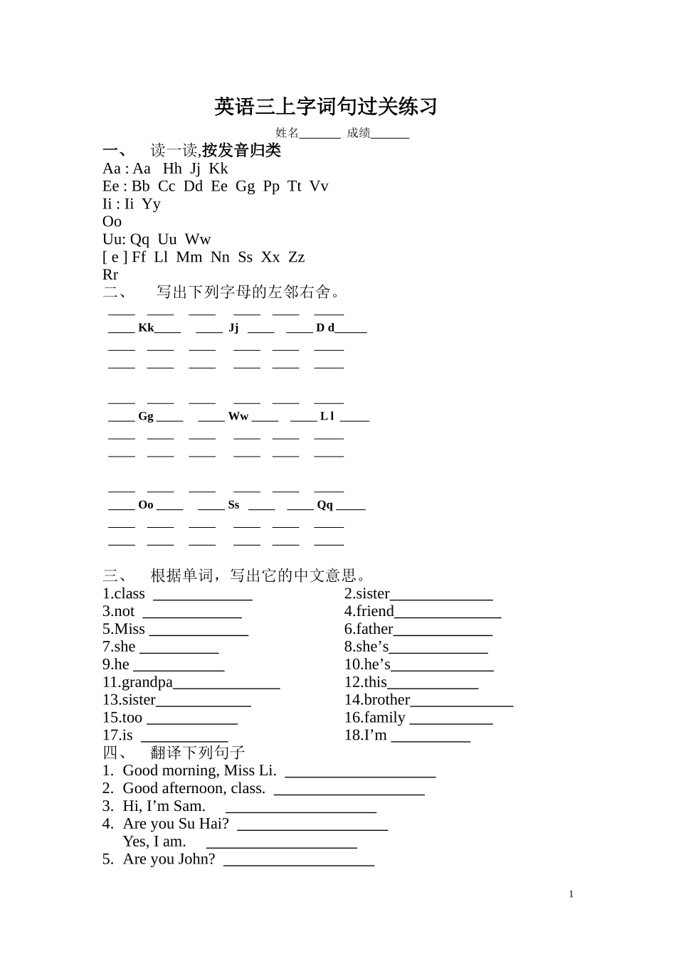 译林三上unit1-unit4字母单词过关练习_第1页