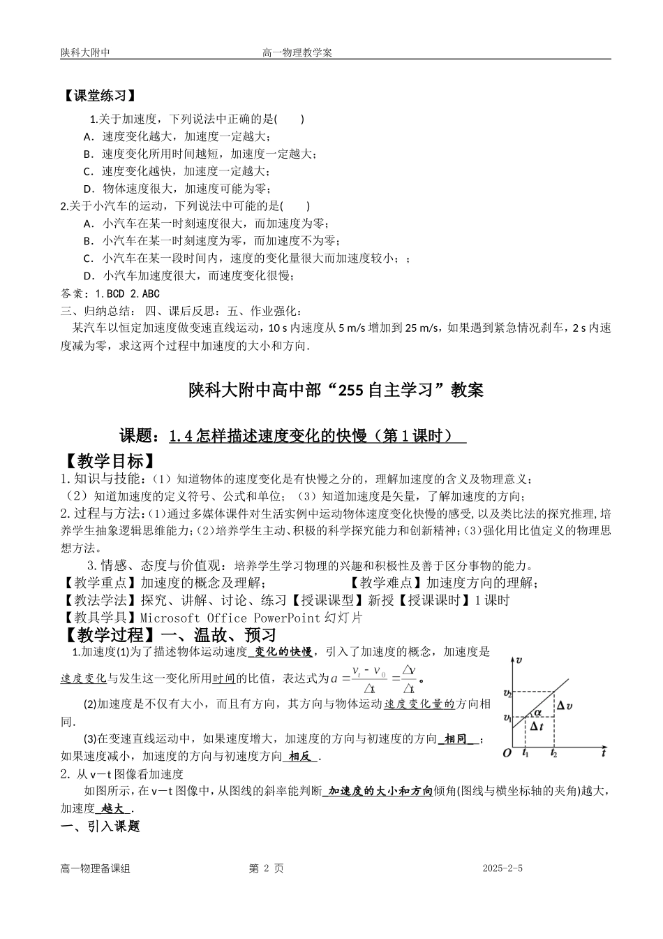 怎样描述速度变化的快慢共课时第课时_第2页
