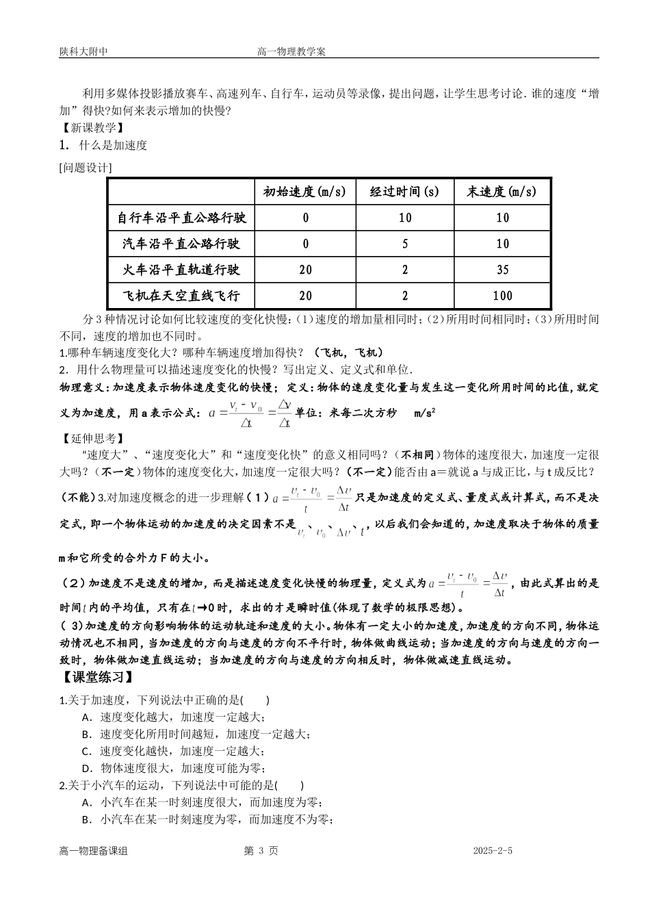 怎样描述速度变化的快慢共课时第课时_第3页