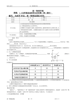 怎样描述速度变化的快慢共课时第课时