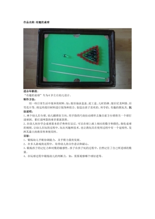 有趣的桌球杨晋芬阳城县东城幼儿园