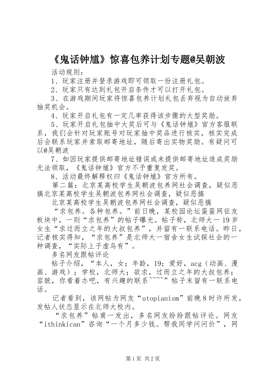 《鬼话钟馗》惊喜包养计划专题@吴朝波_第1页