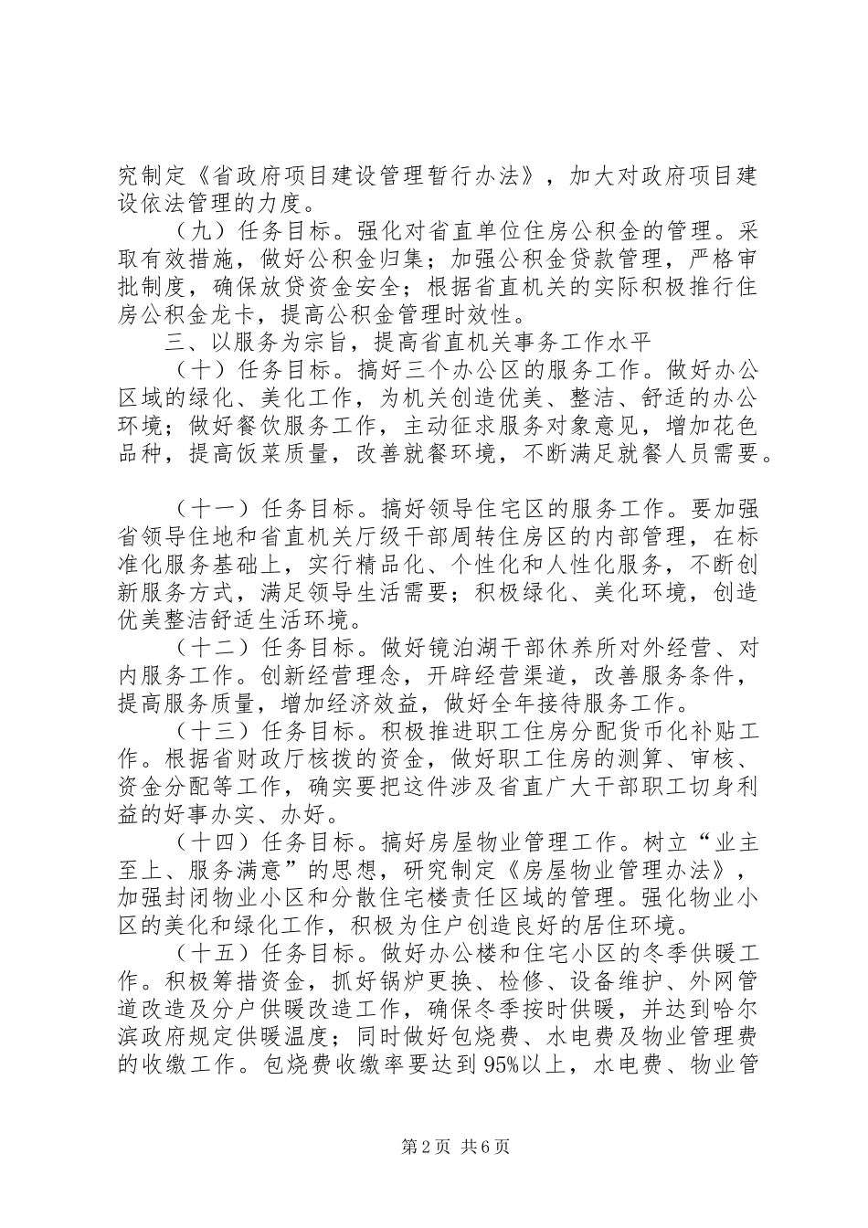 事务管理局工作计划_第2页