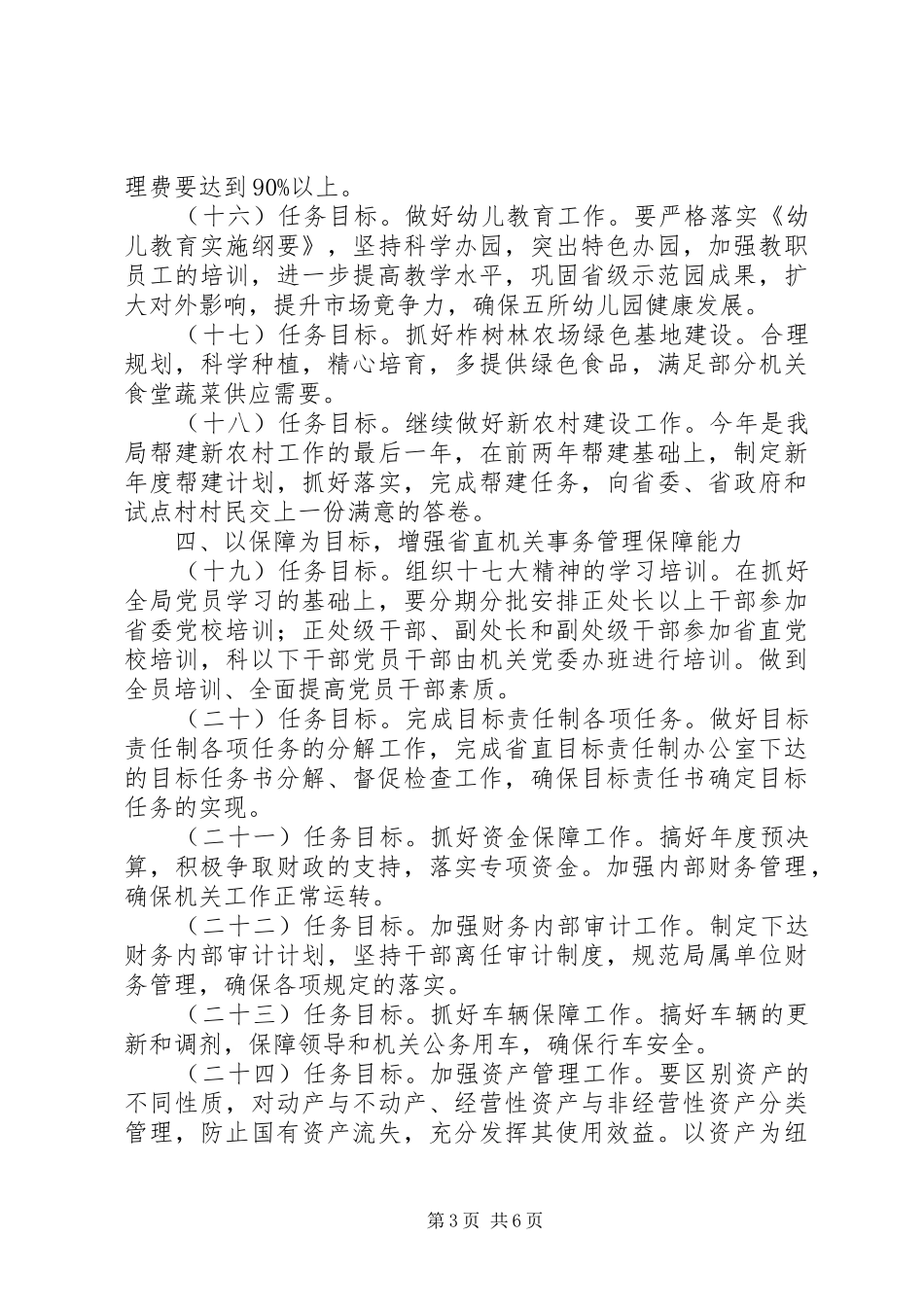 事务管理局工作计划_第3页