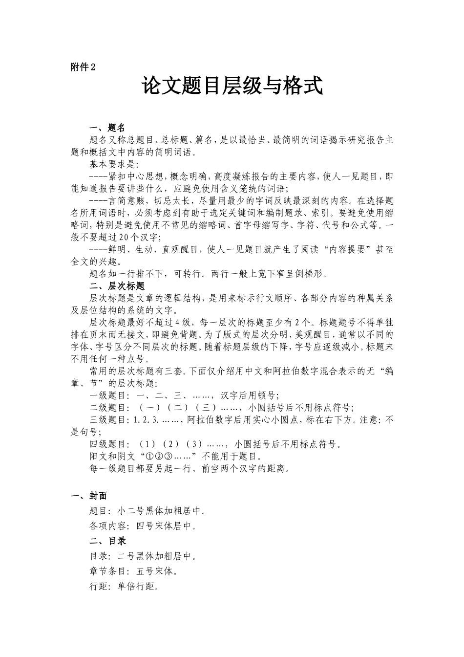 论文题目层级与格式._第1页