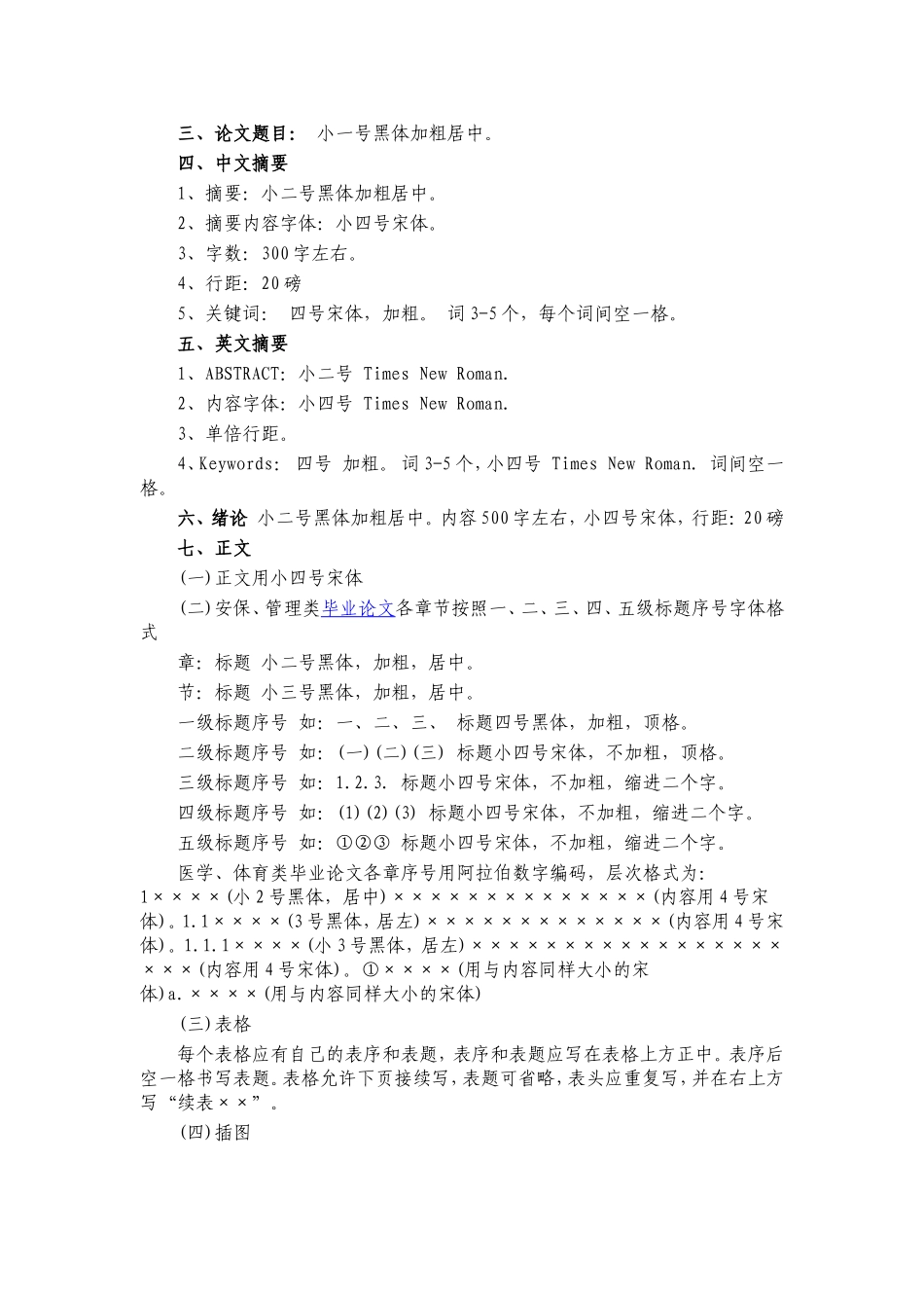 论文题目层级与格式._第2页