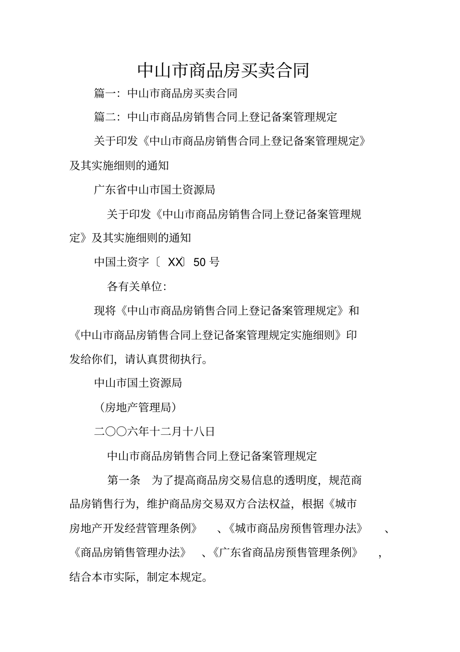 中山商品房买卖合同_第1页