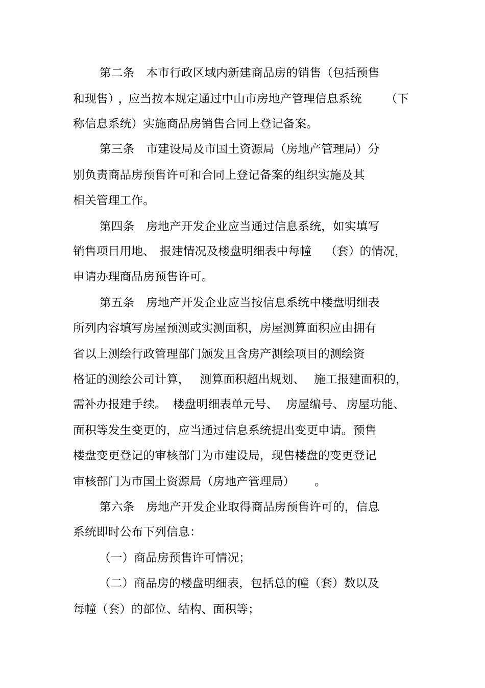 中山商品房买卖合同_第2页