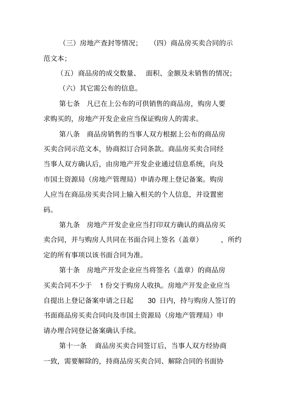 中山商品房买卖合同_第3页