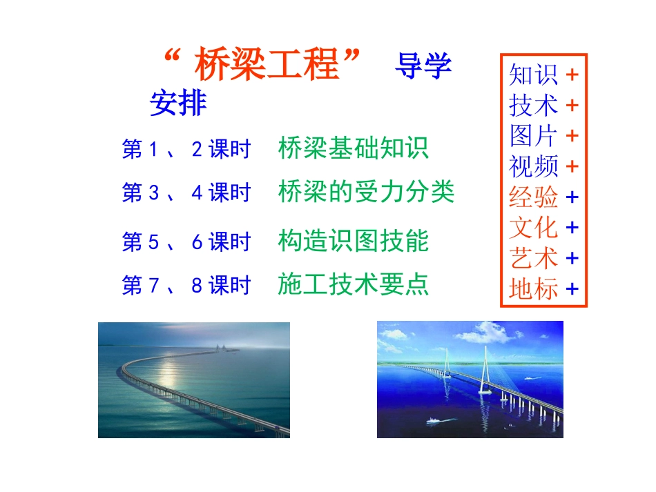 4桥梁工程(8节内容)_第2页