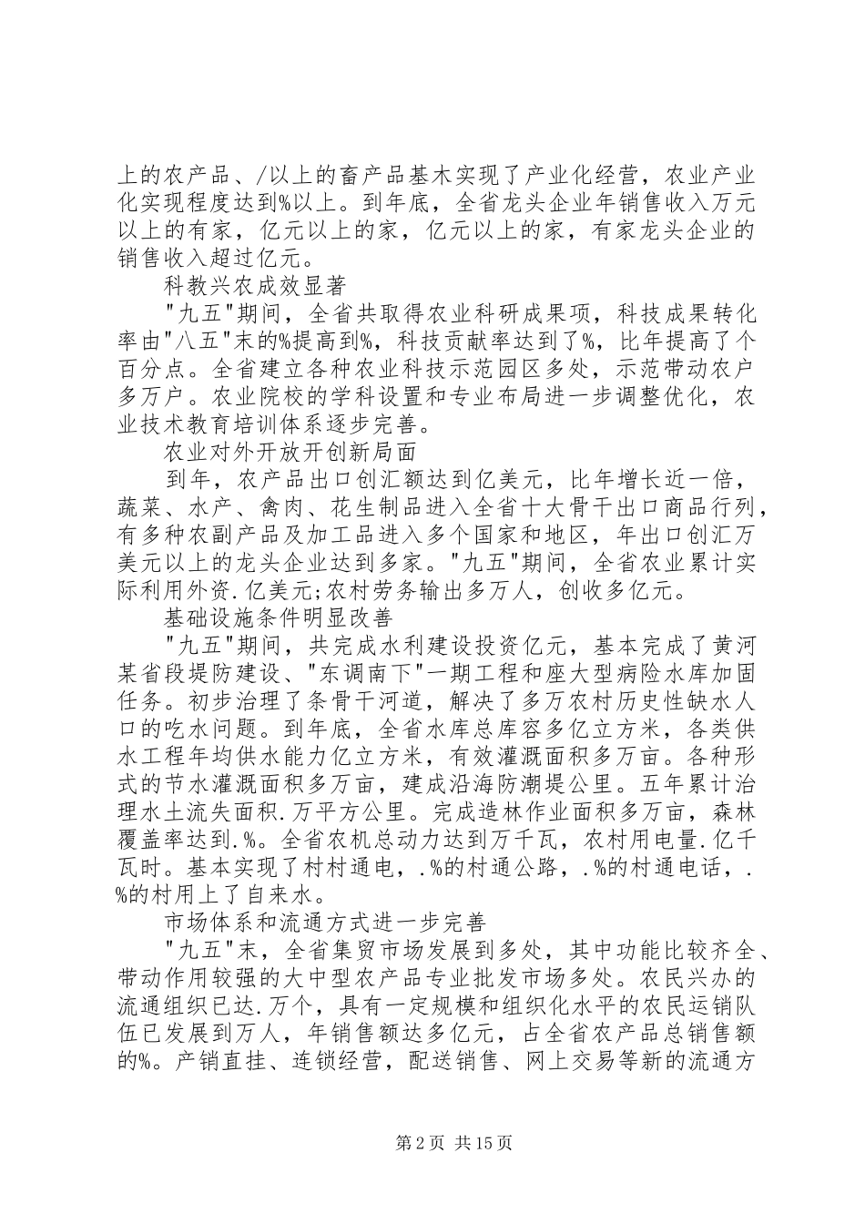 农业和农村经济发展十一五计划规划_第2页